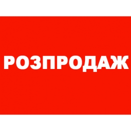 ВЫГОДНОЕ ЦЕНОВОЕ ПРЕДЛОЖЕНИЕ